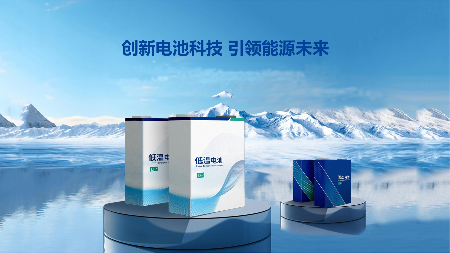 Wide temperature battery; Wide temperature lithium battery; low temperature battery; cold temperature battery; remoe power system; 5G telecom battery; monitroing battery; Cold chain battery; emergency light battery
